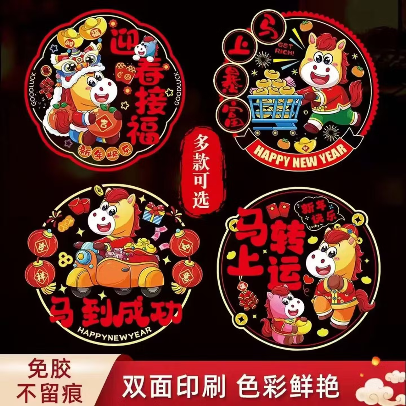 2026马年窗花新年元旦静电玻璃贴纸新年装饰入户门贴创意布置防水 10张