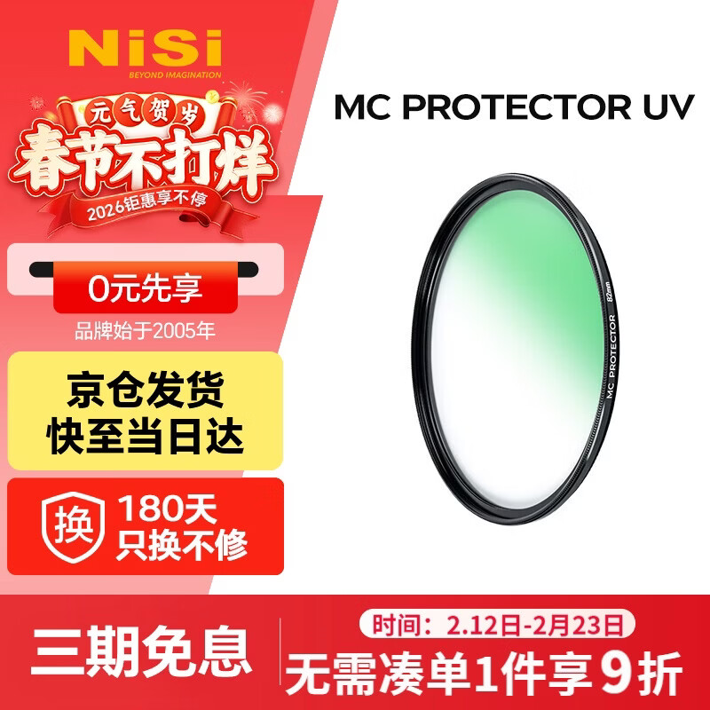 耐司（NiSi）uv镜 67mm MC PROTECTOR UV 滤镜双面多层镀膜无暗角单反微单保护镜滤光镜佳能尼康索尼相机