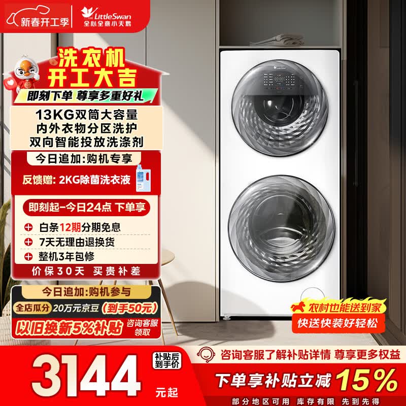 小天鹅（LittleSwan）分区双区洗 滚筒洗衣机全自动 13KG懒人洗衣机 TGG13E 5KG上筒 以旧换新国家补贴 京东自营 内衣洗