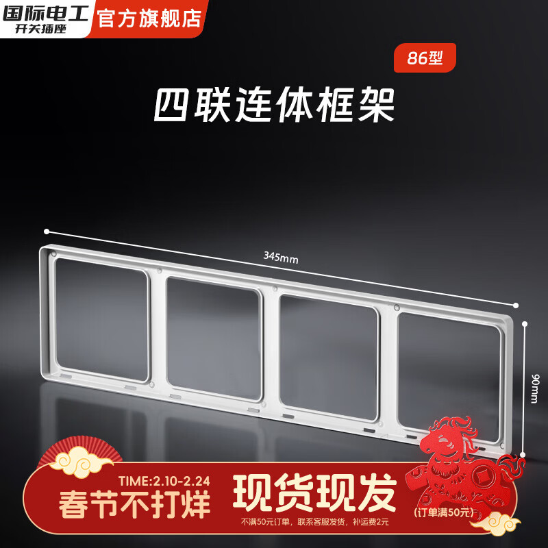 国际电工86型超薄肤感家用开关面板连体接线盒二联框架边框插座底盒修复器 四位连体框（奶油白）
