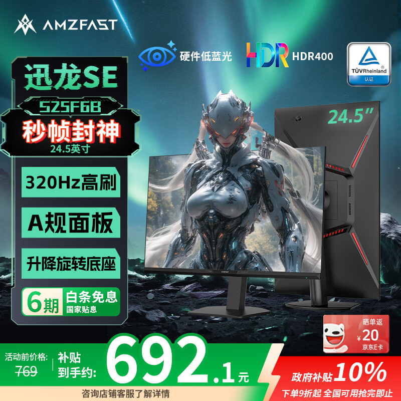 AMZFAST 24.5Ӣ�� 320Hz��ˢ FastIPS��ʾ�� Ӳ�������� HDR400������ת �羺��Ϸ������Ļ Ѹ��SE S25F6B
