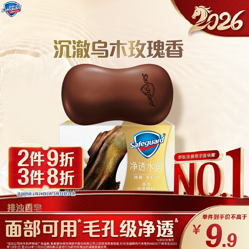 舒肤佳排浊香皂沉澈乌木玫瑰香108g肥皂 洗澡洗脸洗手洁面 新旧包装随机