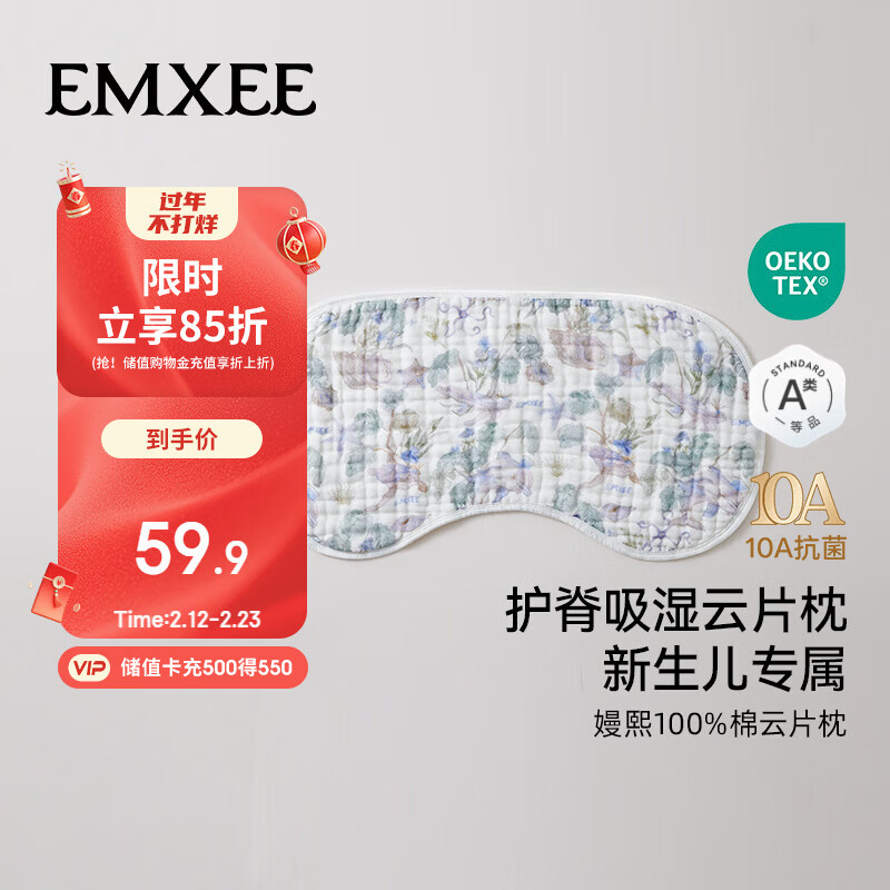 嫚熙（EMXEE）婴儿纱布云片枕新生宝透气枕巾防吐奶四季通用a类枕头 海洋奇遇记