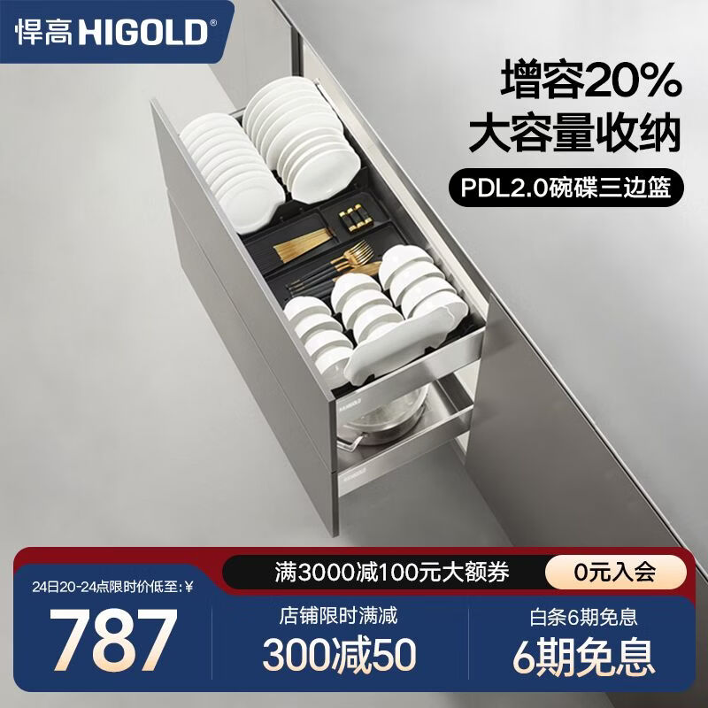 悍高（HIGOLD）拉篮 厨房橱柜抽屉式304不锈钢 碗碟拉篮碗架双层碗篮 PDL2.0系列-800柜