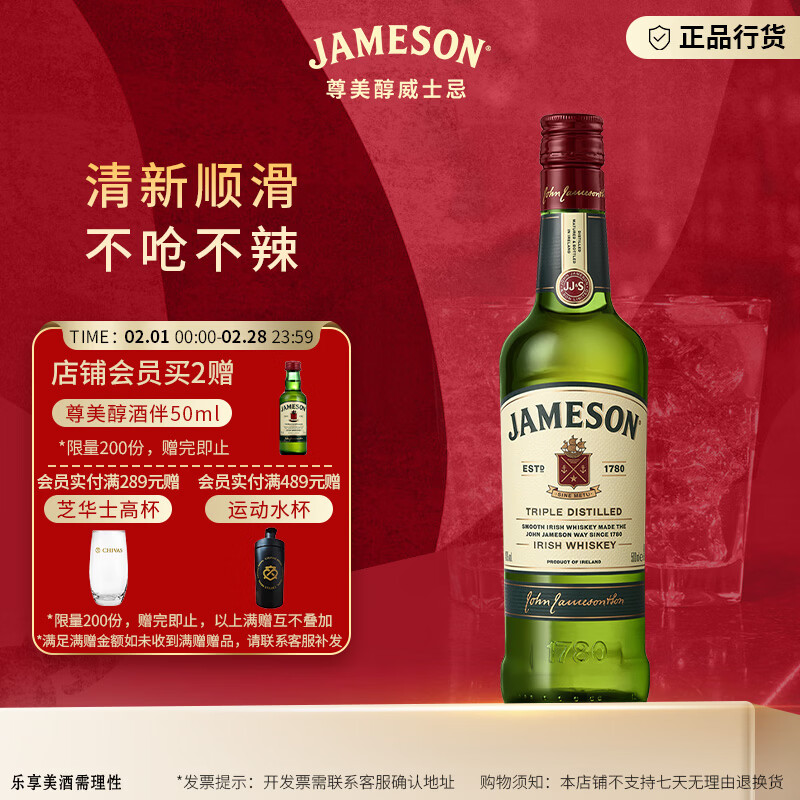 尊美醇（Jameson）爱尔兰 调和型威士忌 洋酒 威士忌花果香 进口威士忌 尊美醇 爱尔兰威士忌 500ml