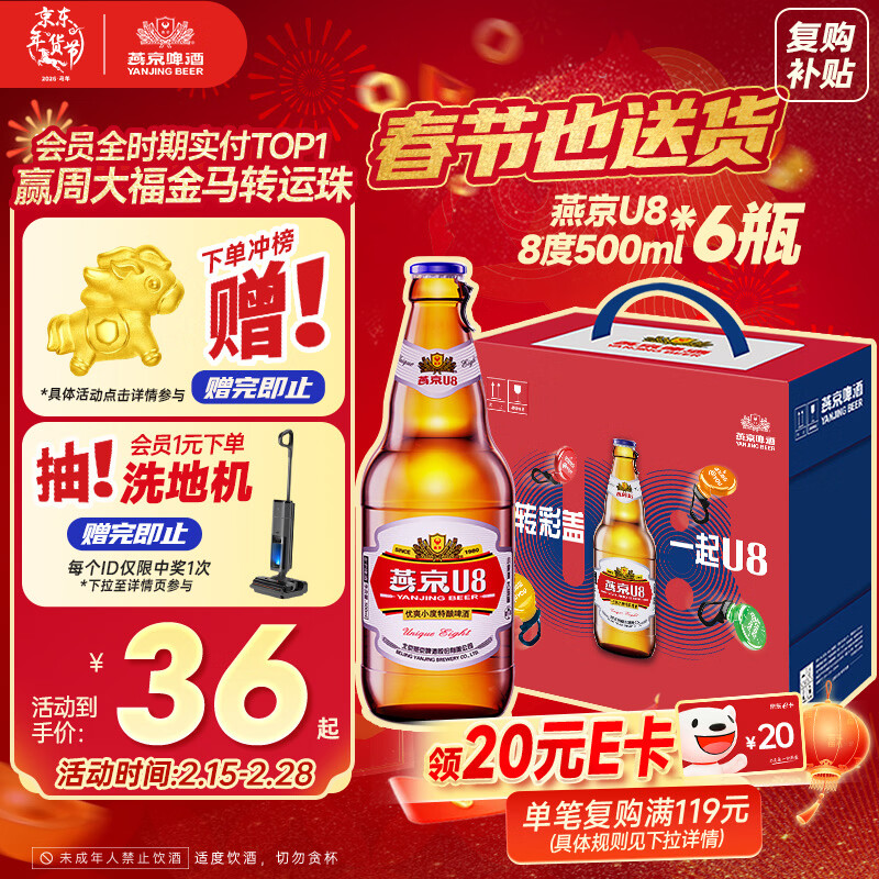 燕京啤酒 U8小度酒8度啤酒500ml*6瓶 （礼盒装）热卖 整箱装年货送礼
