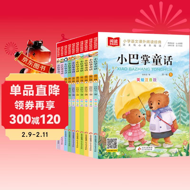张秋生小巴掌童话 注音版儿童文学（10册）张秋生著作小学语文课外阅读经典丛书 一二三年级课外必读阅读书目7-10岁儿童读物课外书课外读物入选中小学生阅读指导目录 儿童年货节送礼