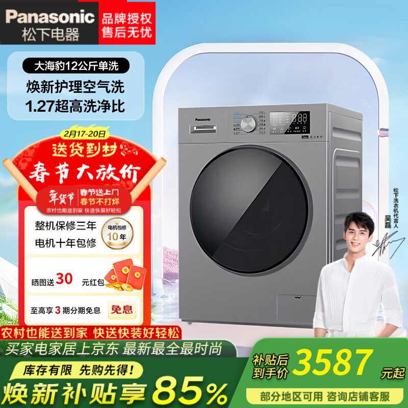 松下白月光4.0UltraMax 滚筒洗衣机洗烘一体洗衣机12公斤 家用大容量全自动水氧清新 高温除菌除螨 12kg单洗|XQG120-80N1 滚筒