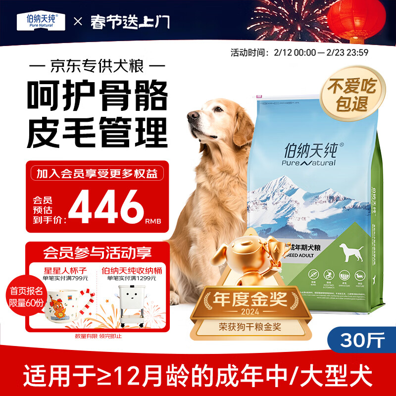 伯纳天纯中大型犬全价成年犬粮金毛宠物主粮羊肉蔓越莓15kg/30斤