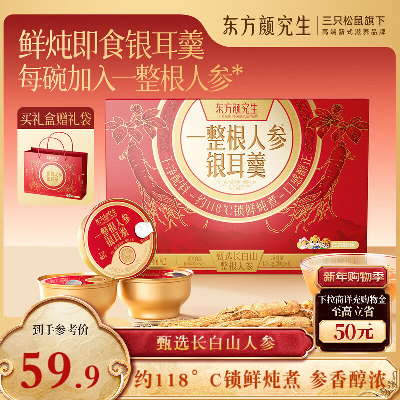 三只松鼠一整根人参银耳羹1560g/6碗 即食鲜炖健康罐头滋补年货送礼团购