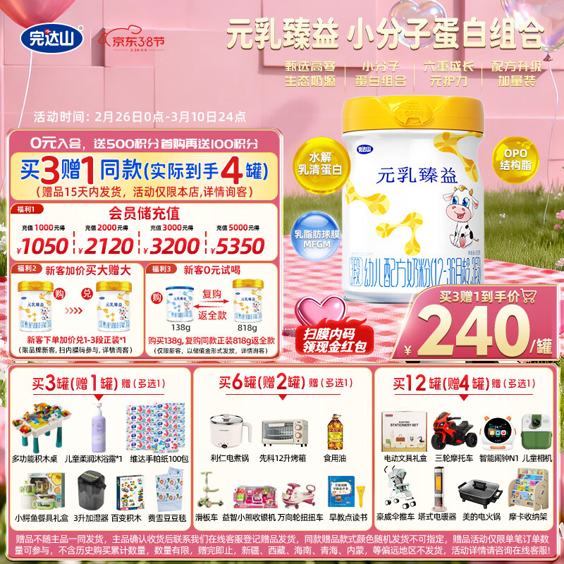 完达山新国标 元乳臻益 幼儿配方奶粉3段818克（12-36个月适用）