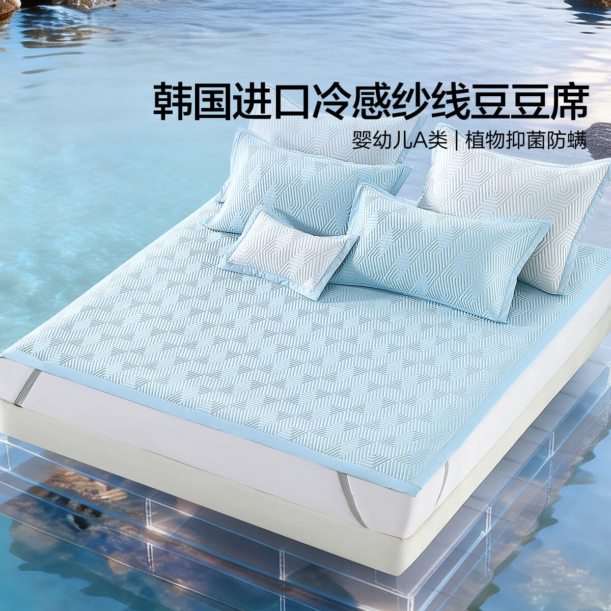 水星家纺月朗晰高分子可水洗床单式/床笠式提花凉感席 月朗晰高分子可水洗提花凉感席 150cm*200cm