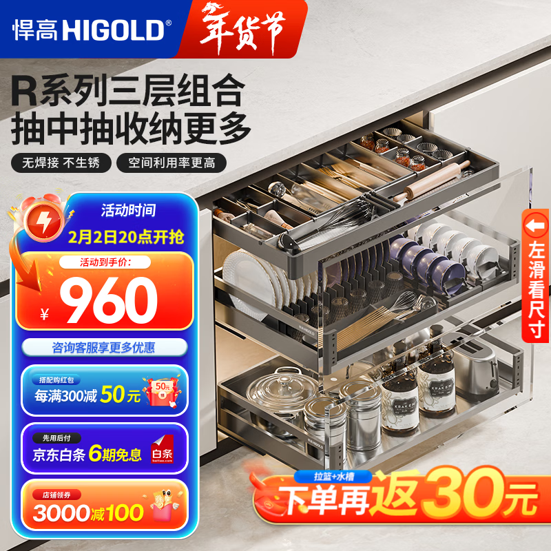 悍高（HIGOLD）厨房拉篮橱柜抽屉式加厚不锈钢碗碟篮三层抽中抽置物架 【加高后挡板】R系列-800柜体-三层套装