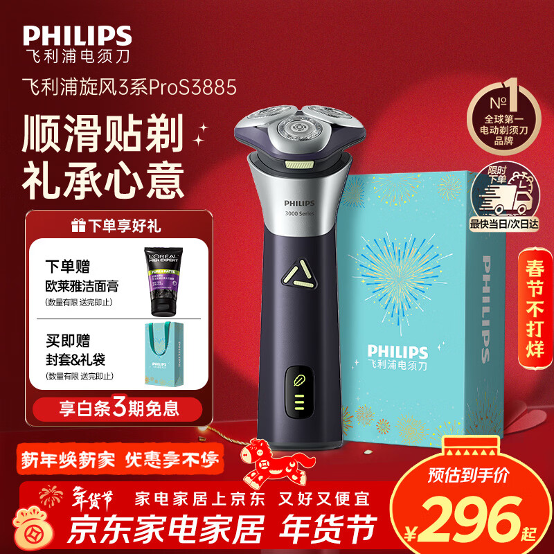 飞利浦（PHILIPS）电动剃须刀旋风3系PRO刮胡刀 风驰切剃6D浮动刀头 情人节生日礼物送男生男友老公父亲