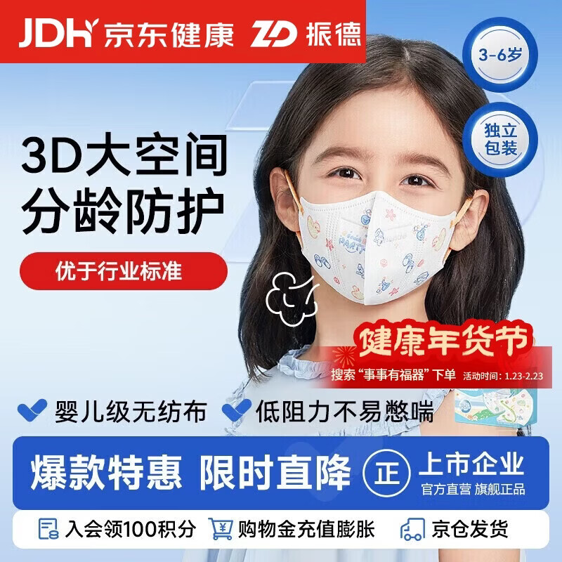 振德一次性口罩儿童口罩3-6岁独立包装3D立体冬季防过敏粉尘雾霾 30只