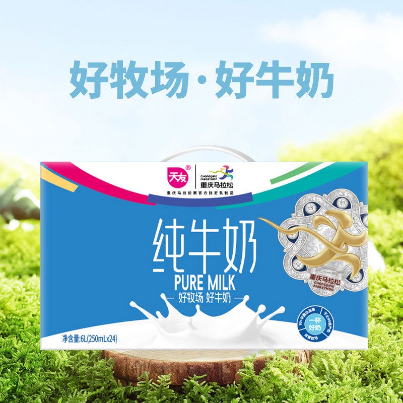 天友纯牛奶250mlx24盒装整箱全脂牛奶早餐奶纯奶 250ml*24