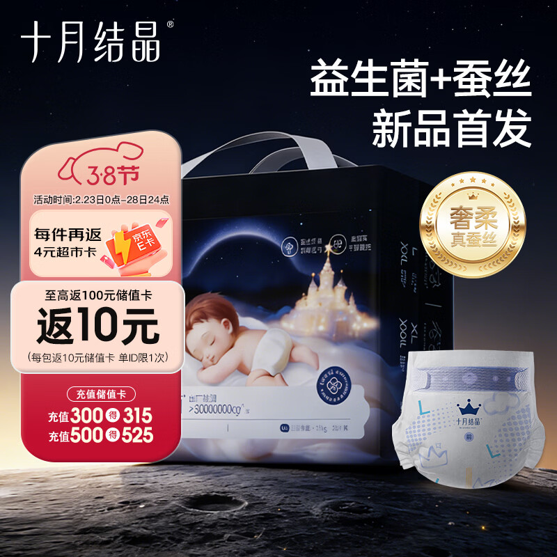 十月结晶菌护奢柔纸尿裤益生菌超薄透气新生儿尿不湿XL码22片