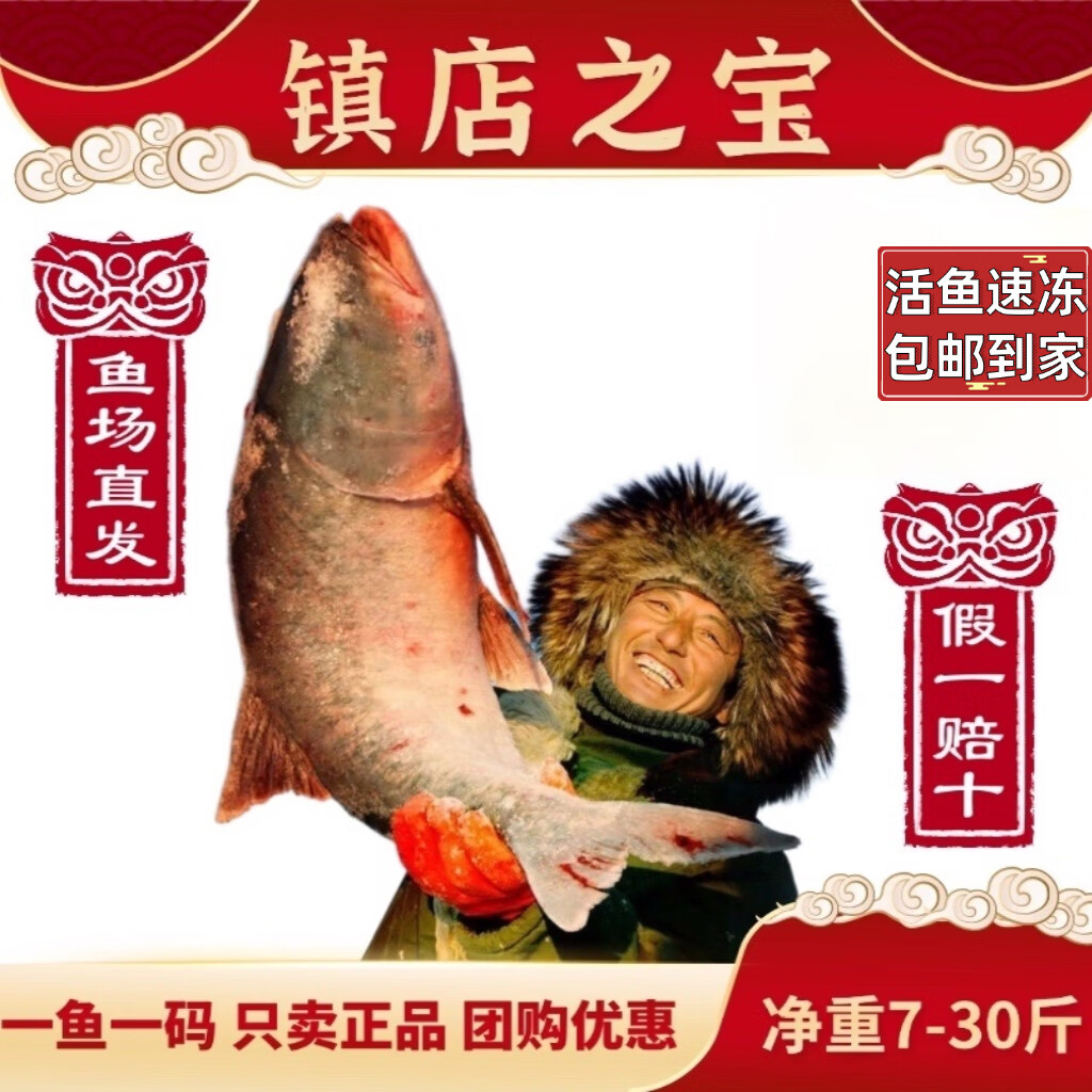 查干湖渔场直采冬捕胖头鱼年货礼盒活鱼速冻7到30斤整条假一赔十 30斤 胖头鱼镇店之宝，一鱼一码，保证正品，假一赔十 京东折扣/优惠券