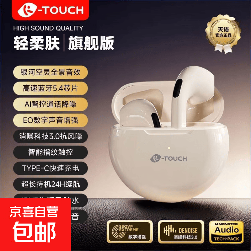 天语（K-Touch）真无线蓝牙耳机2026新款超长续航入耳式降噪耳塞运动游戏电竞低延迟高解析音质苹果安卓手机通用 柔光肤