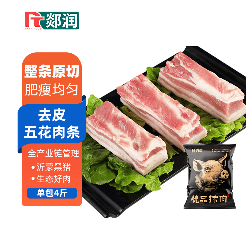 郯润食品 黑猪去皮五花肉条 净重4斤 原切黑猪一级去皮五花 源头直发