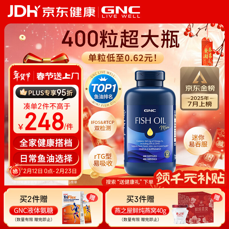 GNC健安喜深海鱼油原装进口omega-3 dha非鱼肝油中老年400粒