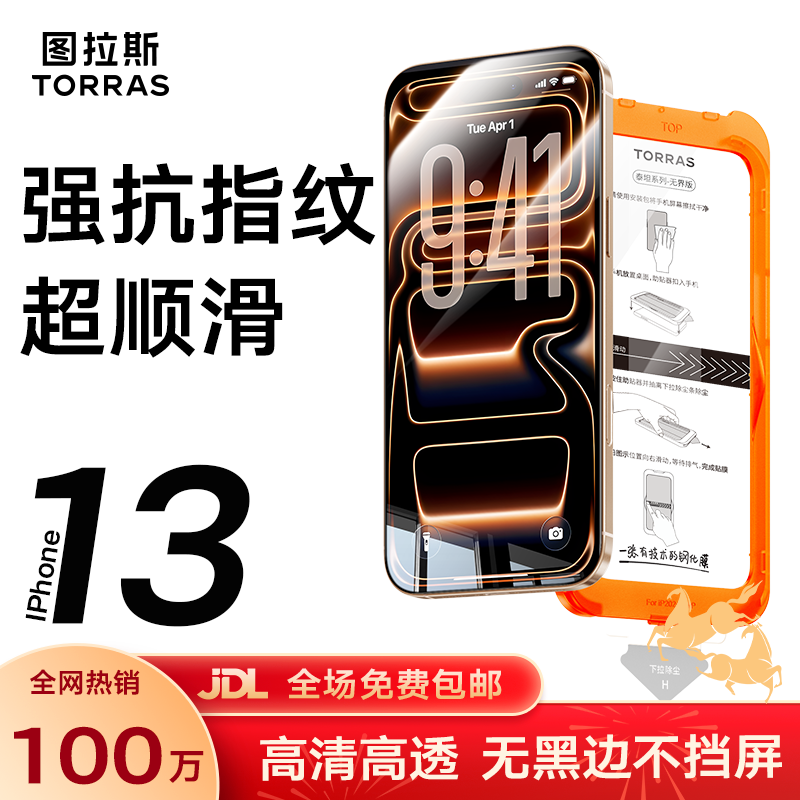 ͼ��˹�޽�Ĥ��ǿ��ָ�Ƴ�˳��������ƻ��13/13pro�ֻ�Ĥiphone13promax�ֻ�Ĥ14����ȫ����ˤ�޳�����Ĥ 16e/13/13 Pro/14 ͨ�� ����+����Ĥ�������޳��֣�28Ԫ