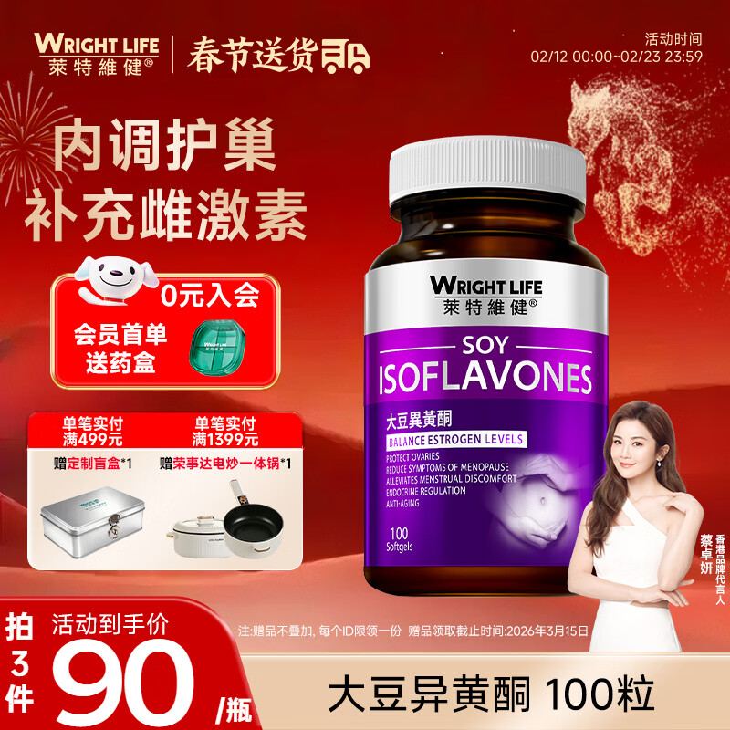 萊特維健大豆异黄酮更年期卵巢补充雌激葡萄籽素维E女性软胶囊 【新客尝鲜平衡激素】100粒*1瓶