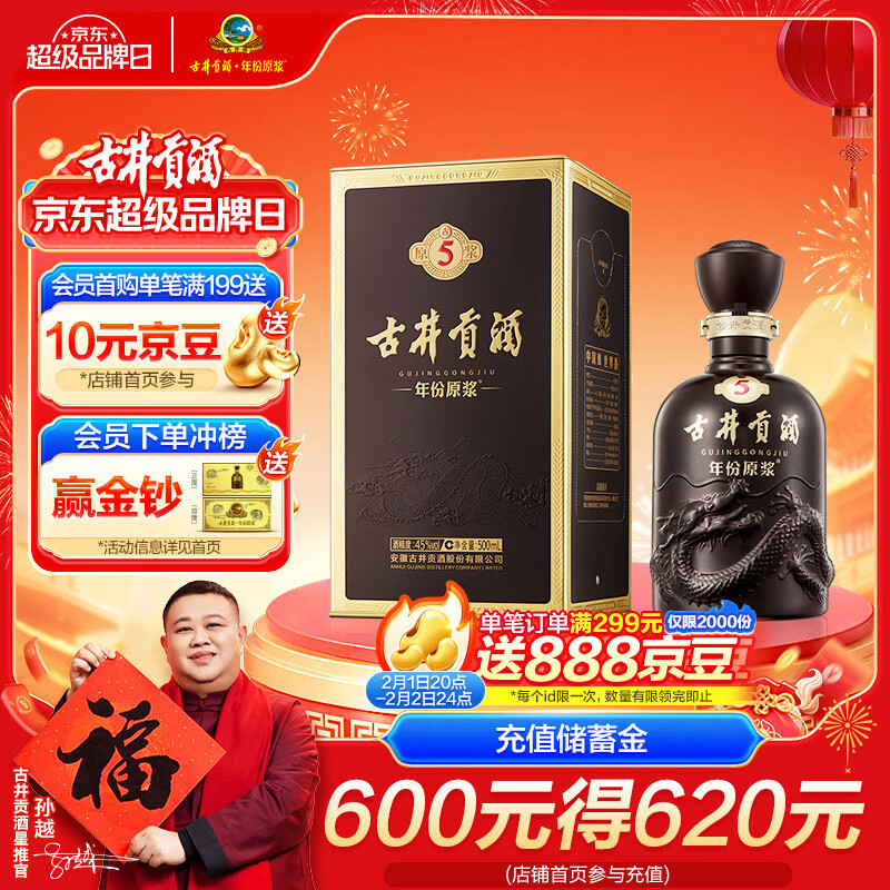 古井贡酒 年份原浆古5 浓香型白酒 45度 500ml*1瓶 单瓶装