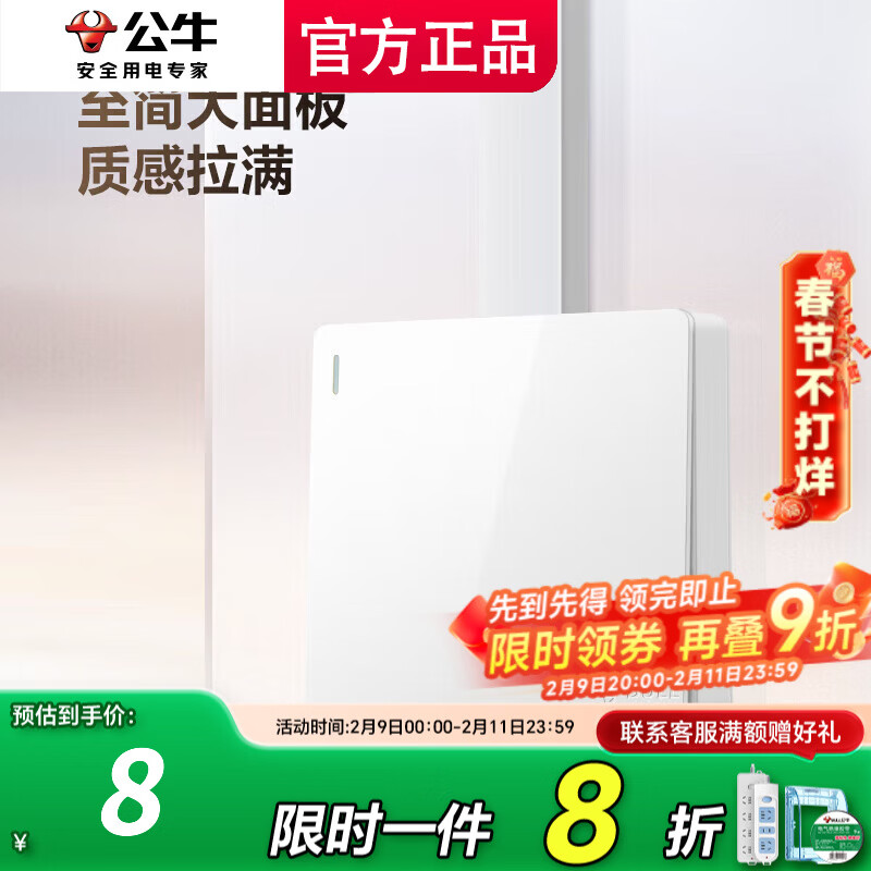 公牛明装开关插座墙面外线明线盒超薄一体面板居家免打孔开槽白色 一开单控（1开单联）
