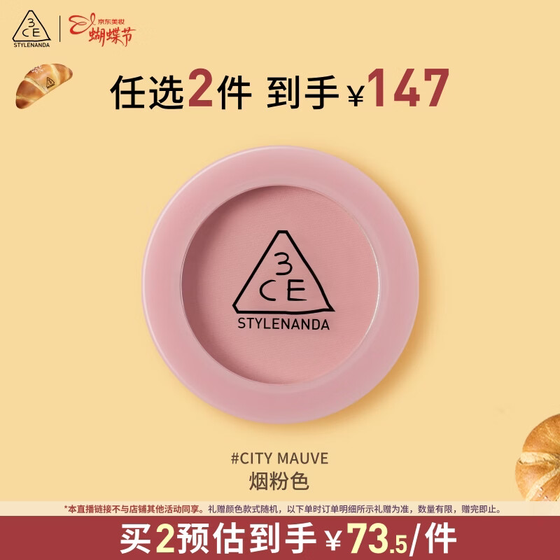 3CE单色腮红烟粉色CITYMAUVE胭脂修容膨胀色B