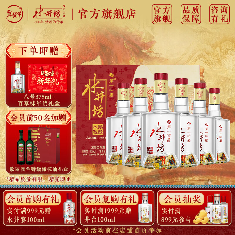 水井坊 臻酿八号 浓香型白酒  52度 520mL 2瓶 *3礼盒 整箱装