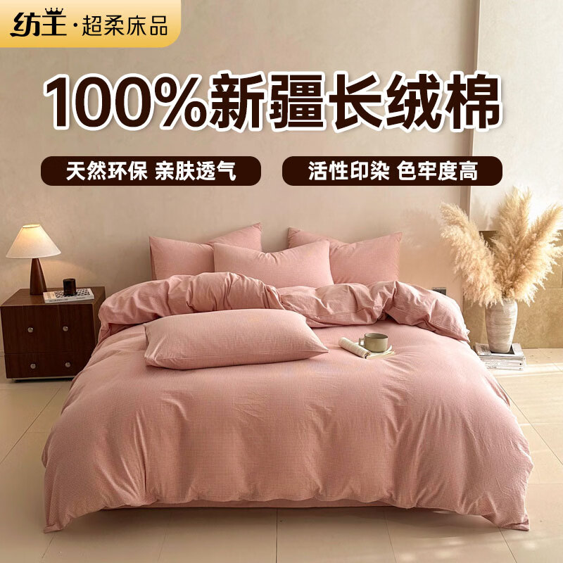 纺王床上用品四件套纯棉色织100%全棉新疆长绒棉床单被套200x230cm 粉雾纪【纯棉色织】 40支 被套180*220cm