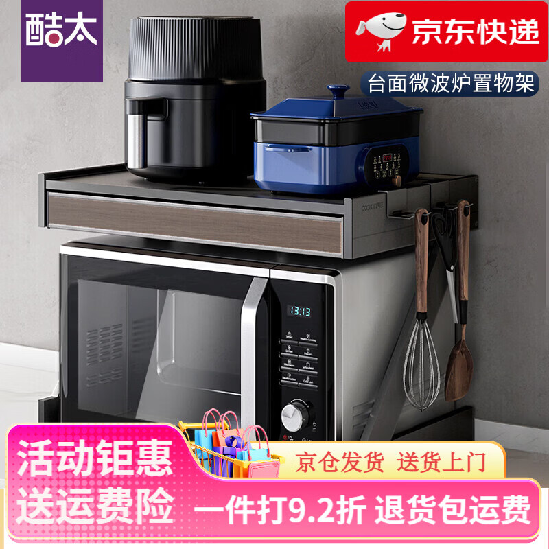 酷太(COOKTIME)廚房微波爐置物架家用臺(tái)面架子調(diào)料烤箱收納儲(chǔ)物架多層收納架 A款(適合長(zhǎng)度<510mm微波爐)【鋁合金一體成型
