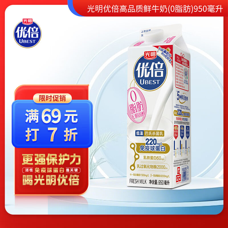 光明优倍脱脂鲜牛奶（0脂肪）950ml屋顶包巴氏杀菌  生鲜  低温奶