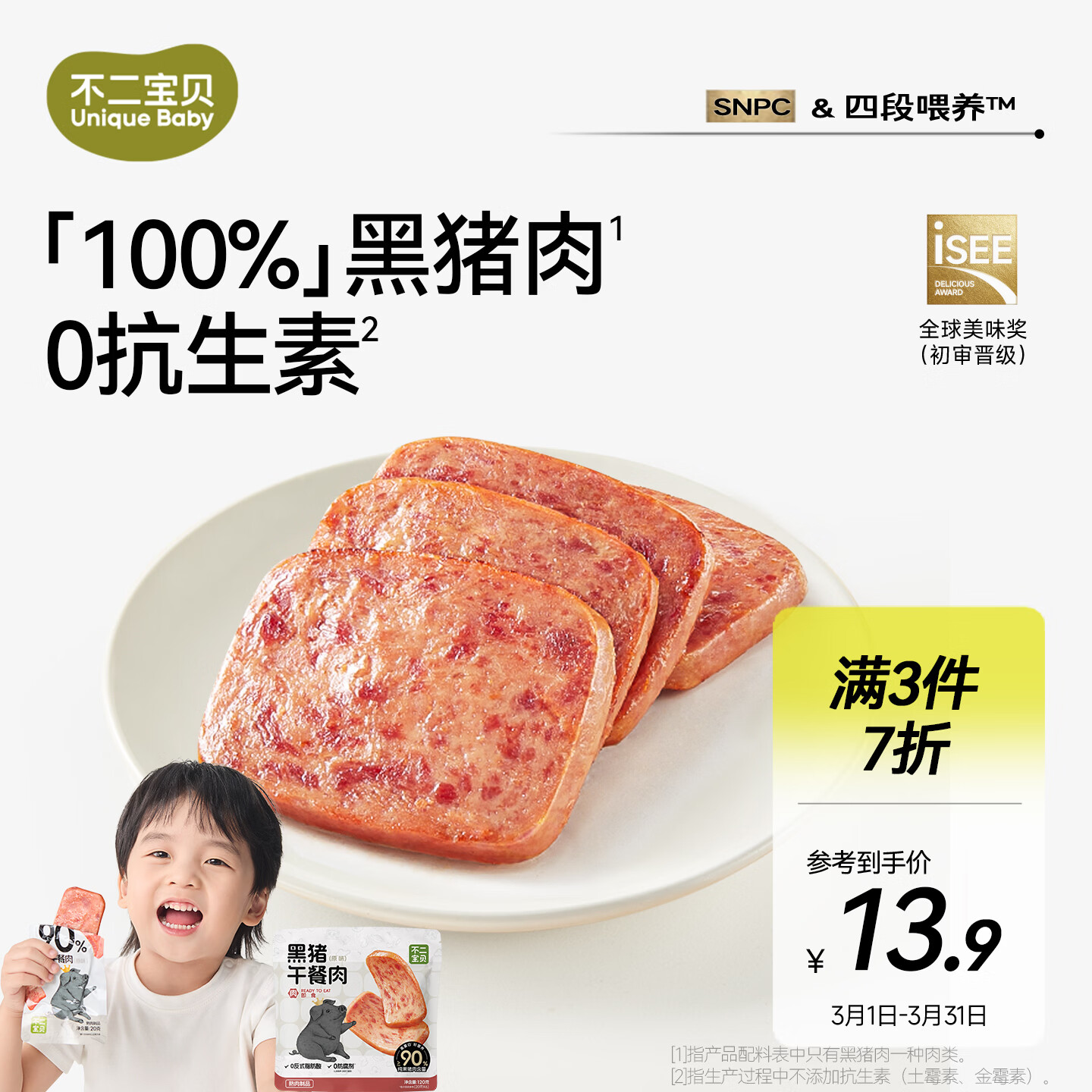 不二宝贝 儿童黑猪午餐肉无蔗糖 儿童宝宝零食搭配宝宝罐头120g单独6片