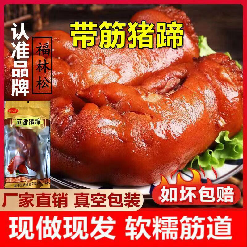 正宗五香卤味猪蹄酱香带筋猪脚猪爪猪耳肉熟食开袋即食小吃下酒菜 酱卤猪蹄500*1袋