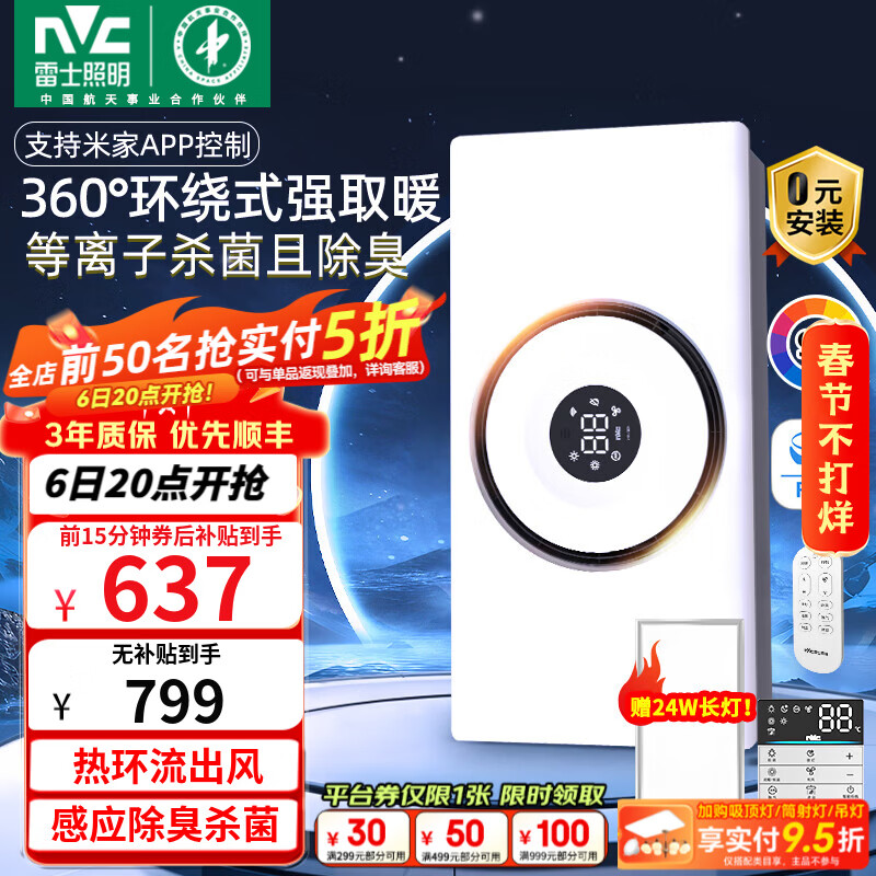雷士（NVC）自由暖浴霸暖风照明排气一体双电机大功率风暖式热环流智能浴霸 Y377【升级款】异味感应+等离子杀菌