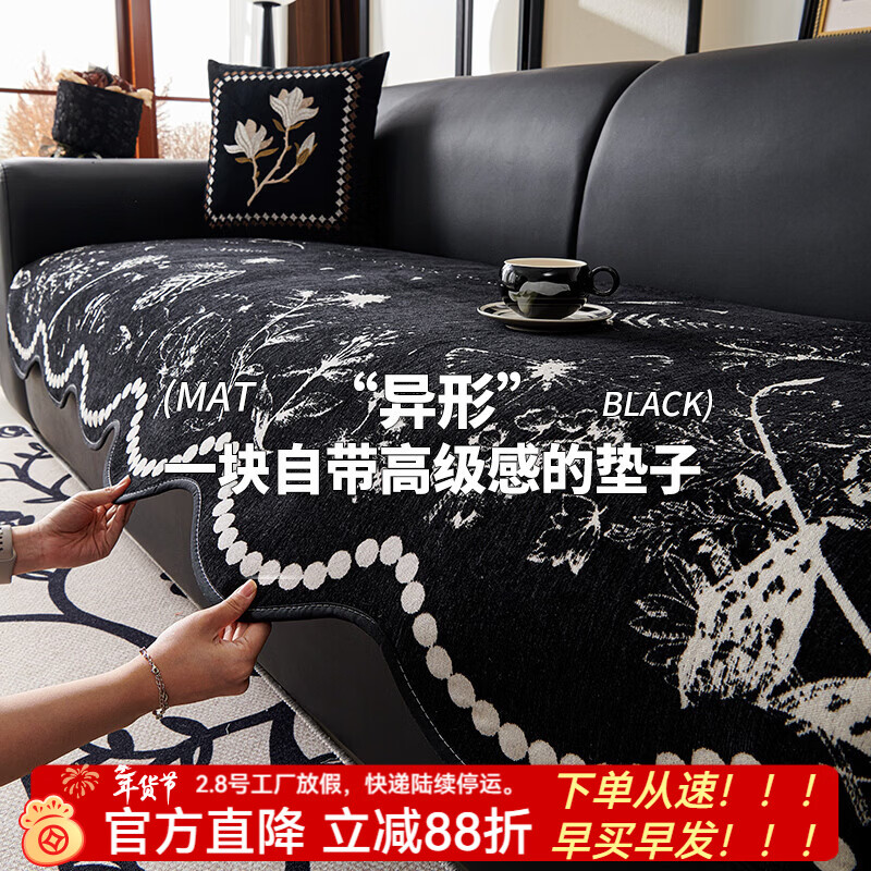 金拾美月轻奢高级感异形沙发垫四季通用2026新款固定防滑坐垫套罩盖布巾 异形雪尼尔白露-黑色 70cm*70cm