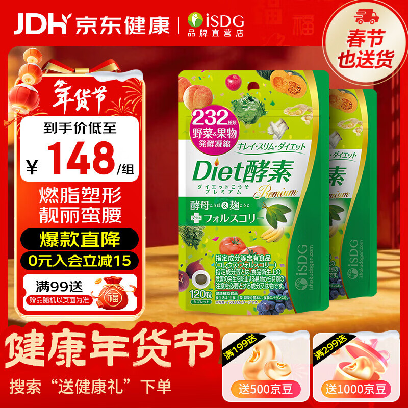 ISDG夜间酵素232种果蔬diet黄金爽快酵素含左旋肉碱清肠排毒吸油塑身 diet酵素2袋装 120粒*2袋