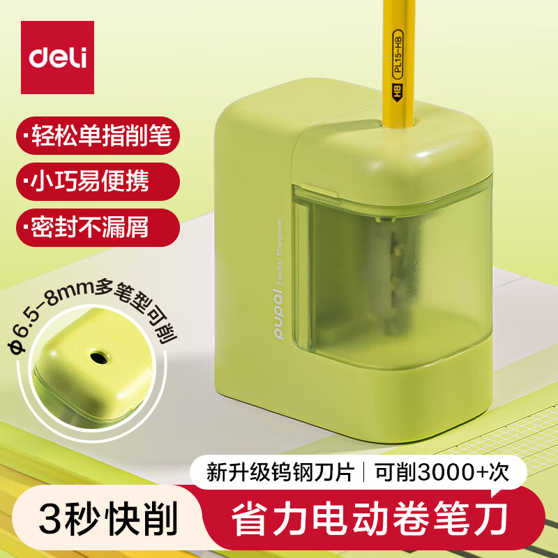 得力电动卷笔刀 16.9元 - 86线报