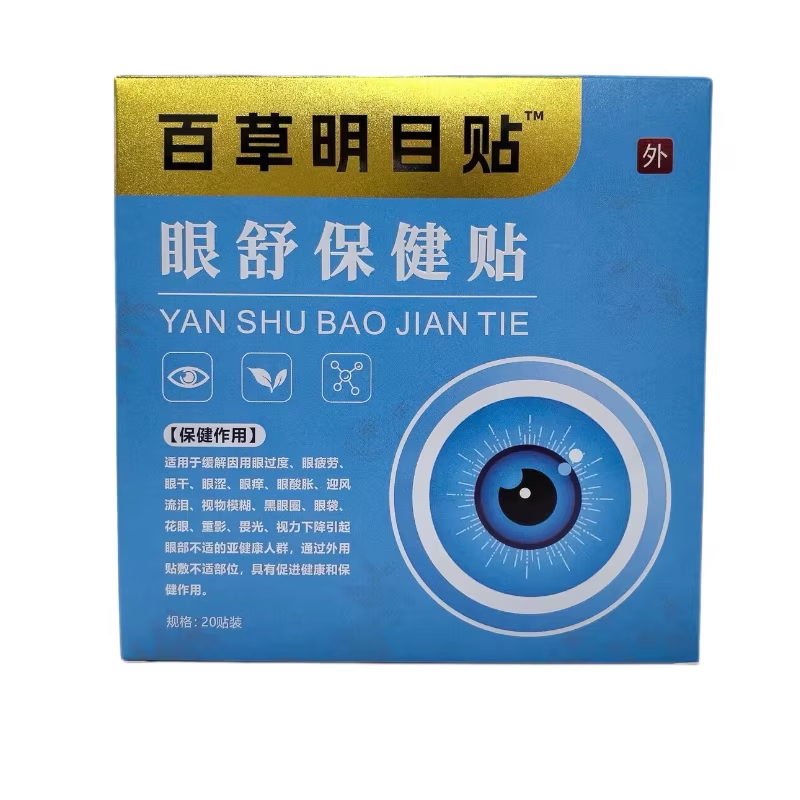 御君方百草明目贴™眼舒保健贴20贴装 1盒装