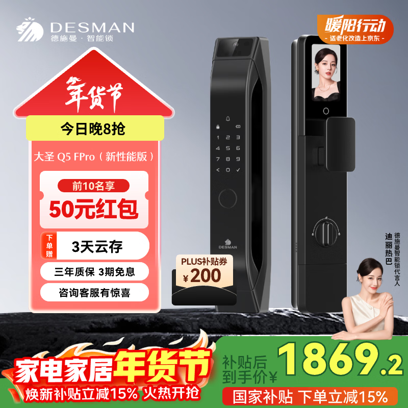 德施曼（DESMAN）智能门锁人脸识别猫眼大屏指纹密码智能锁大圣Q5FPro（新性能版） Q5FPro新性能版