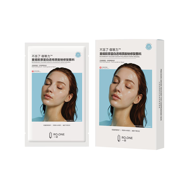 FLYX重组胶原蛋白敷料创面愈合缓解泛红 RO.ONE一研不冻了·御寒力 拍5盒发7盒