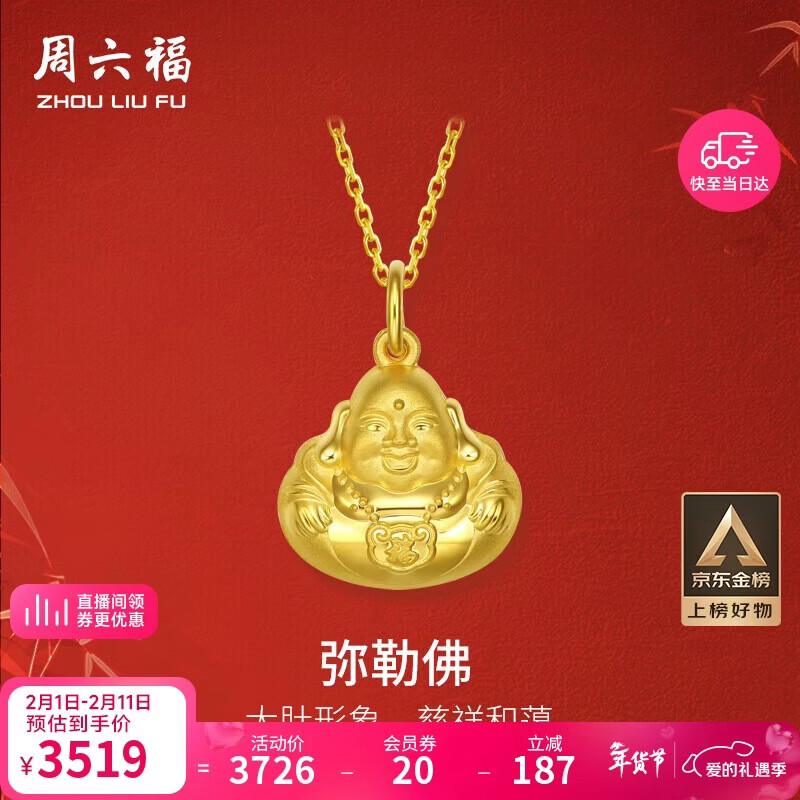 周六福弥勒佛公足金999黄金吊坠女生日礼物计价AA041339 不含链 约2.47g