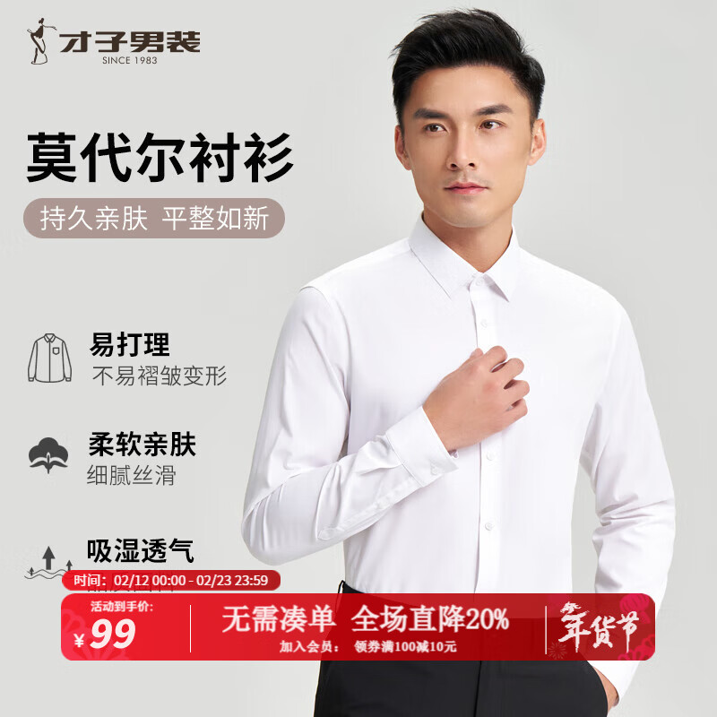 才子（TRIES）莫代尔长袖衬衫春秋款男士正衬休闲轻商务衬衣纯色职业装透气 白色 3XL 42(180/100A)