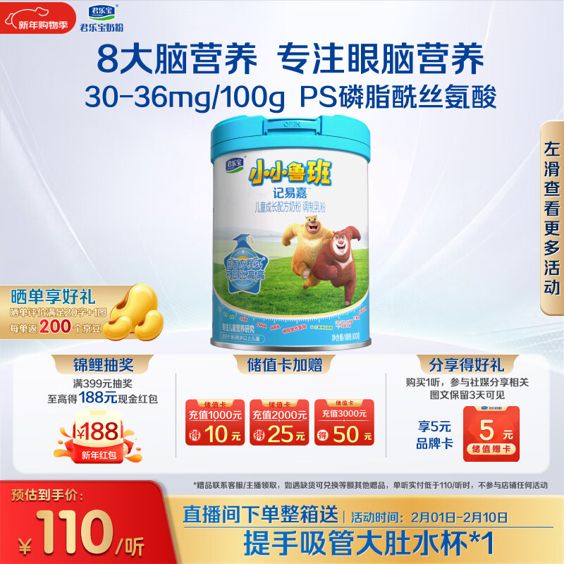 君乐宝（JUNLEBAO）小小鲁班儿童配方奶粉4段关注脑动力800g 添加PS+DHA