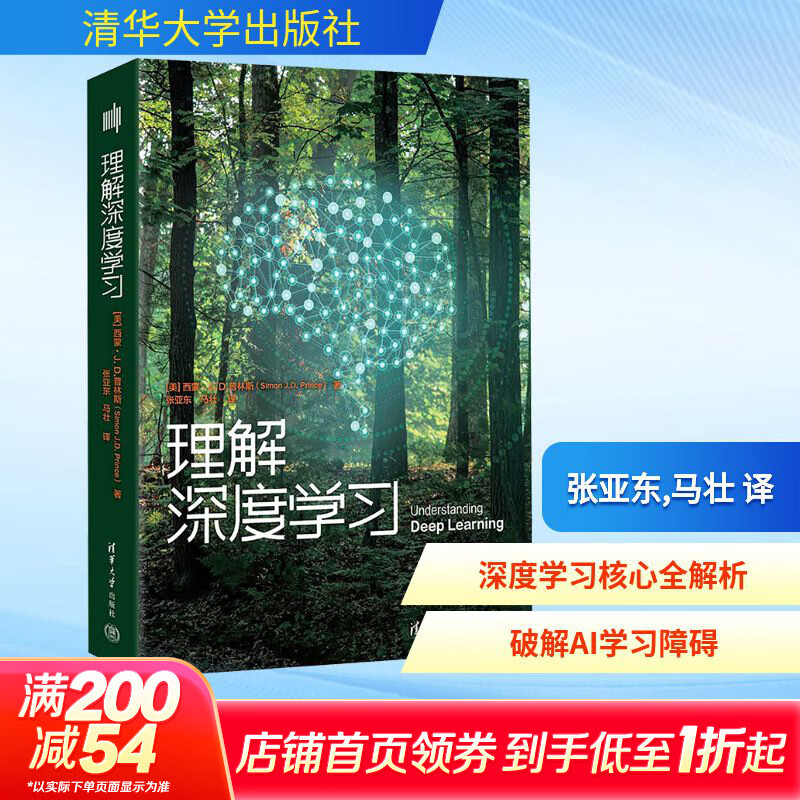 �������ѧϰ �廪��ѧ������ (��)����J.D.����˹(Simon J.D.Prince) �� �� ���Ƕ�,��׳ �� �� �鼮 ͼ��