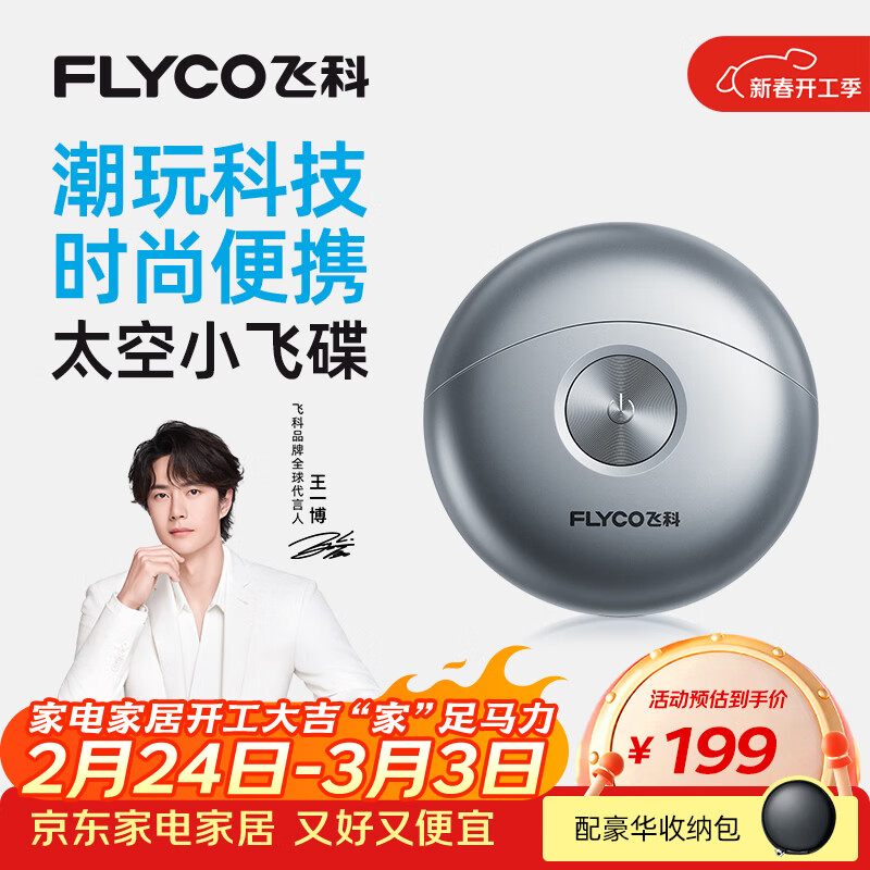FLYCO/�ɿ� С�ɵ�FS891 ��תʽ ���뵶 