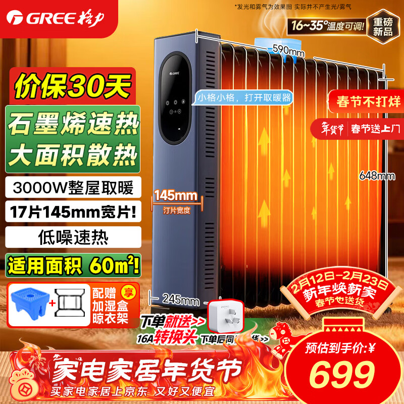 ������GREE��ʯīϩȡů��17Ƭ����͡����ȫ��ȡů��ů��Ƭ��ʽ���ҿ�����ؽ��ܵ�ů�������ǿ�NY23-S7130BV-M