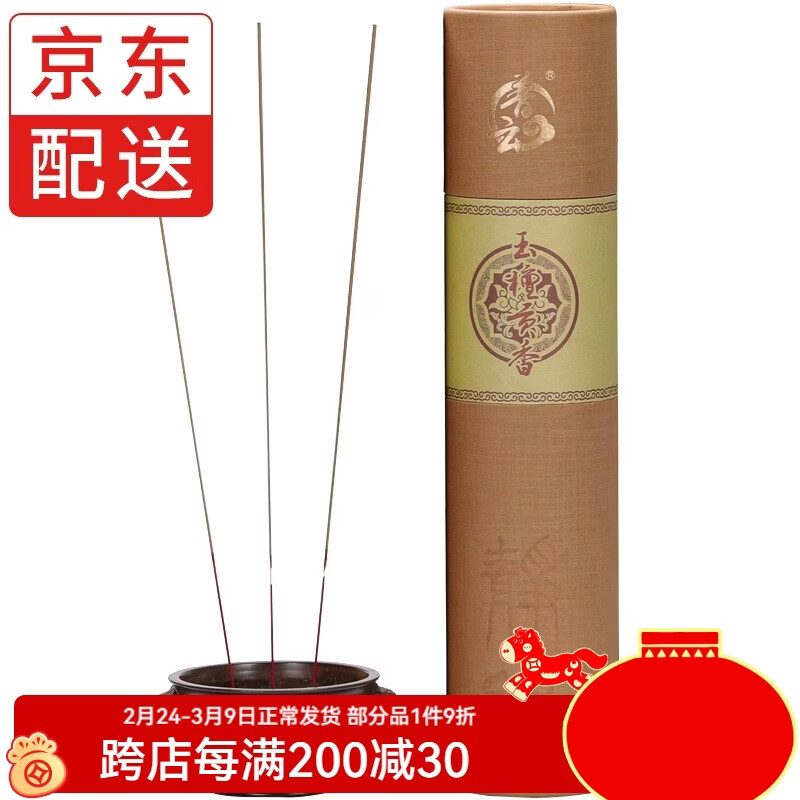 普云檀香礼香佛香澳洲老檀竹签立香环保微烟供香熏香拜拜香 玉檀600克-立香39.5CM约570支 600g